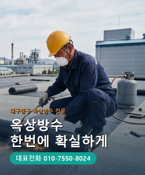 옥상방수 전문 시공업체 메인 비주얼